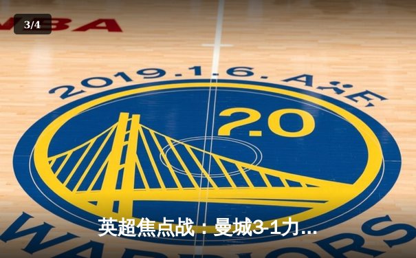 英超焦点战：曼城3-1力克阿森纳，哈兰德梅开二度主宰天王山之战 - 3