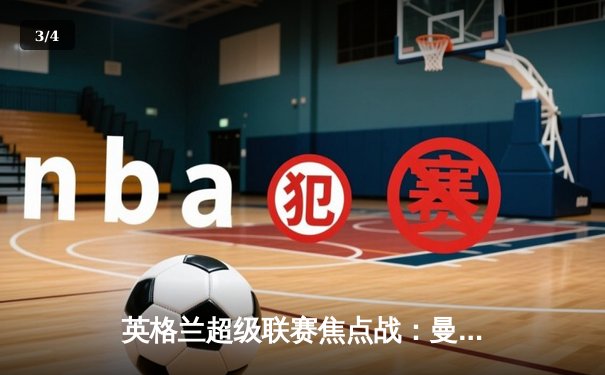 英格兰超级联赛焦点战：曼城3-1逆转曼联，哈兰德双响锁定胜局 - 3